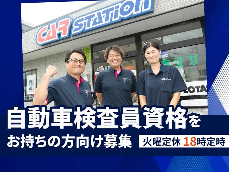 川崎中部カーステーション株式会社の求人・転職情報