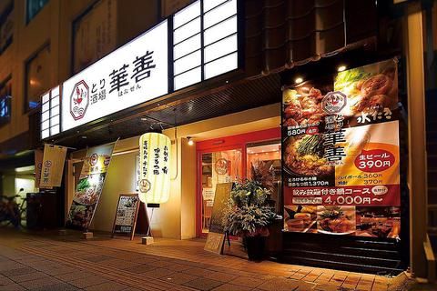 とり酒場 博多華善　春吉店のアルバイト・バイト求人情報-05