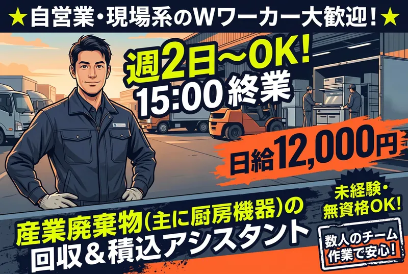有限会社ヒサヨシ企業のアルバイト・バイト求人情報