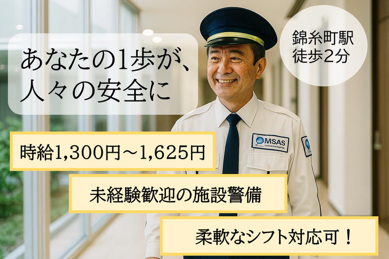 株式会社エムサス東京支店 施設管理課のアルバイト・バイト求人情報-20