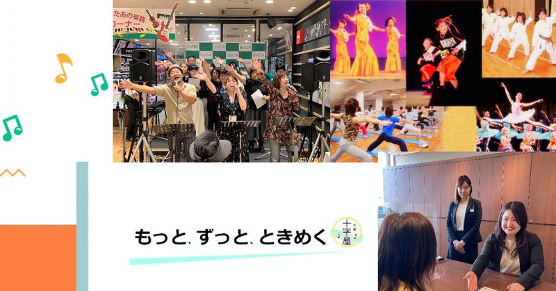 株式会社十字屋　1dayオープンカンパニー