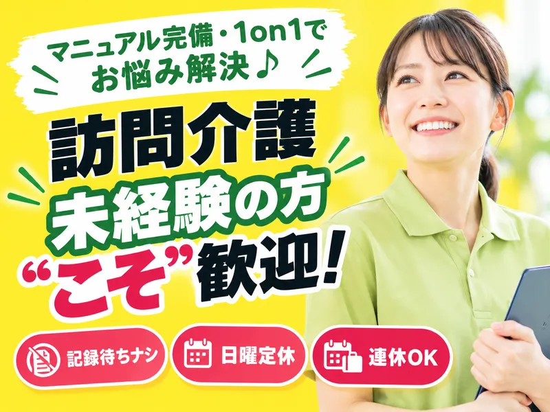 安心ライフ株式会社-0002の求人・転職情報