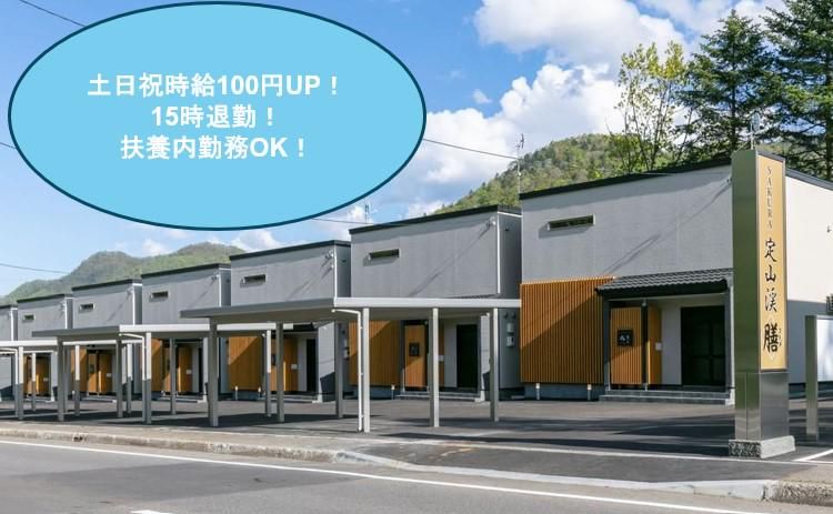 SAKURA定山渓膳 株式会社アセットプランニングのアルバイト・バイト求人情報-02