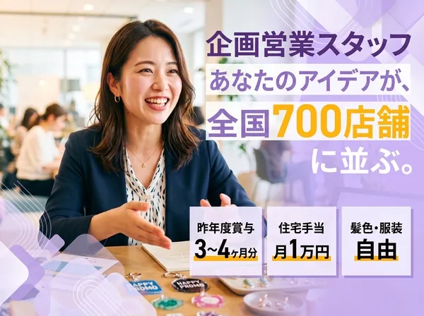 株式会社協永アクセサリーの求人・転職情報