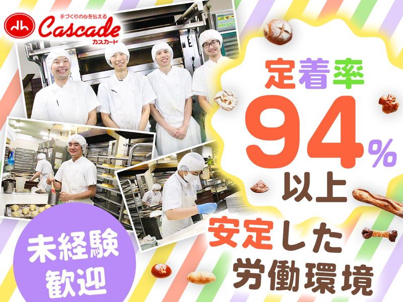 株式会社カスカードの求人・転職情報