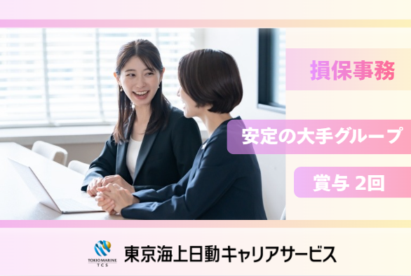 株式会社NEXCO保険サービスの求人・転職情報