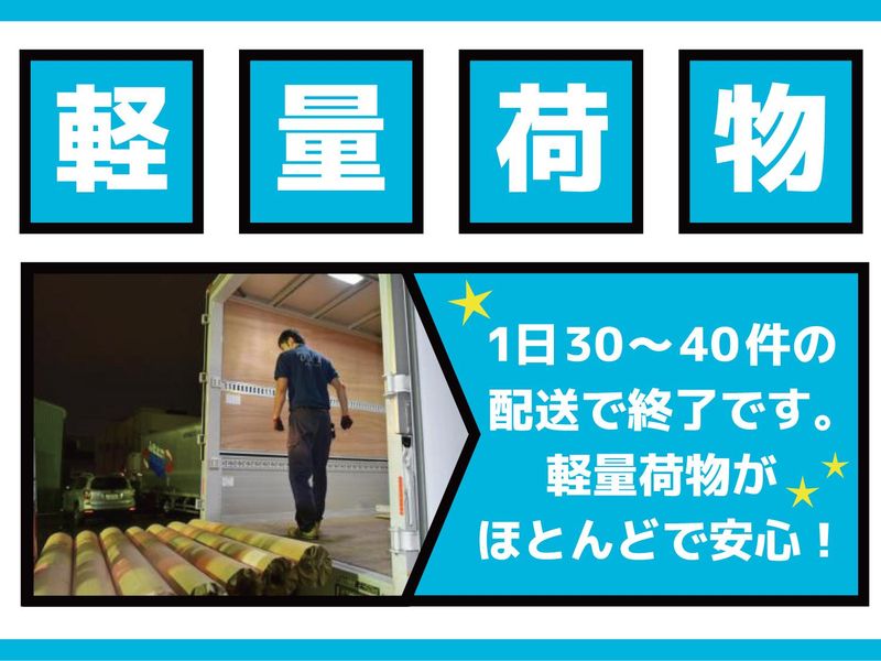 大阪北陸急配株式会社　福井営業所のアルバイト・バイト求人情報-02