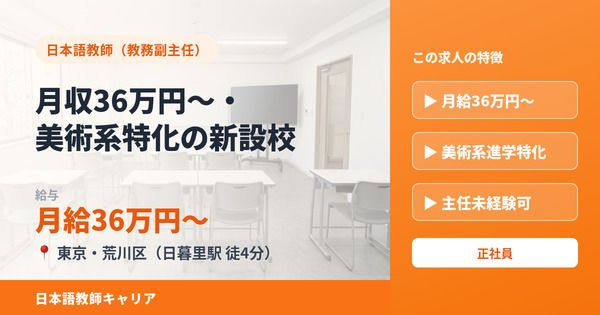 尚藝舎言語学院の求人・転職情報