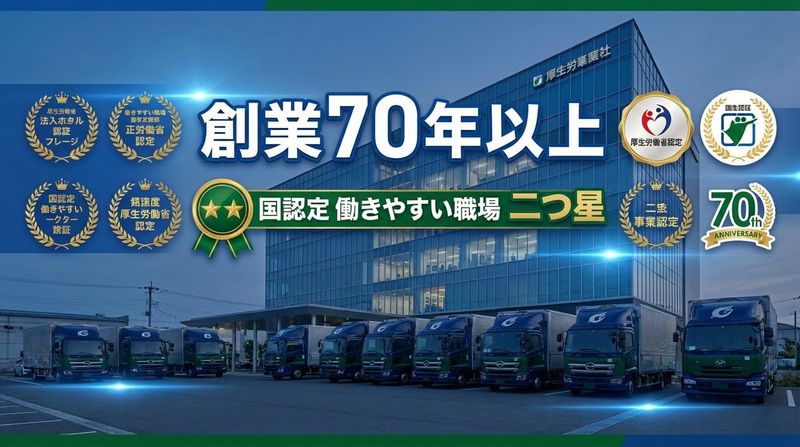 有隣グループの求人・転職情報