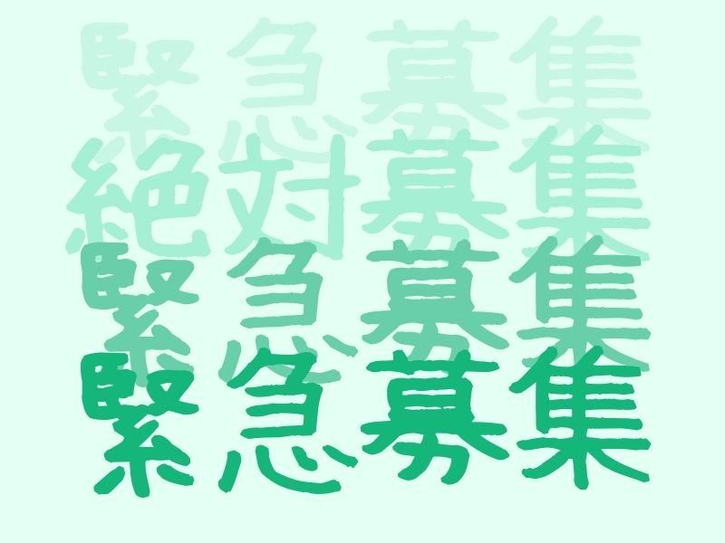 求人画像