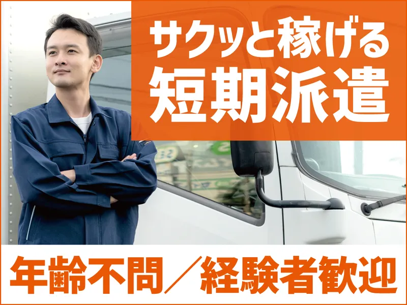 株式会社プロテック　水戸本社のアルバイト・バイト求人情報