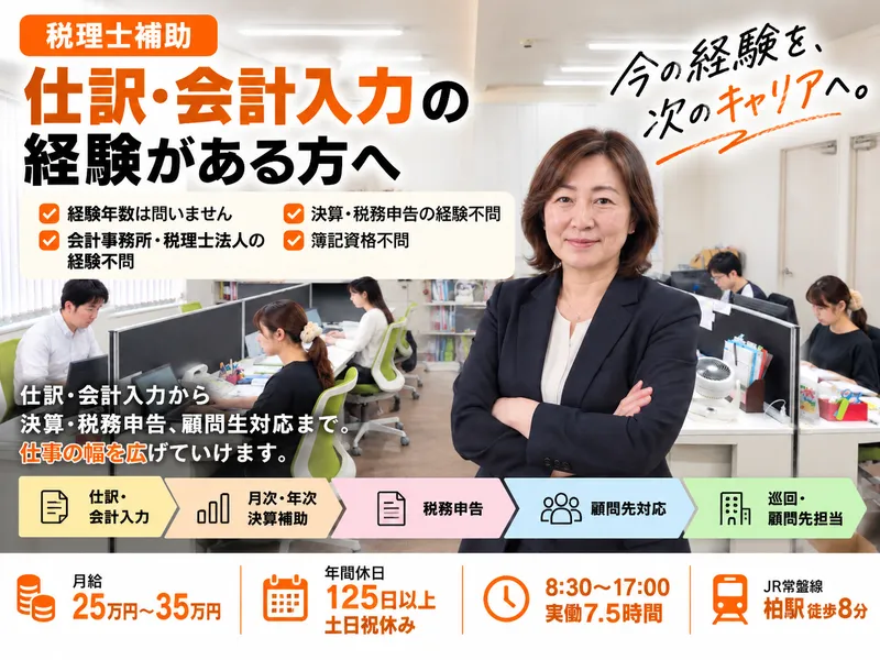 税理士法人オーケーパートナーの求人・転職情報
