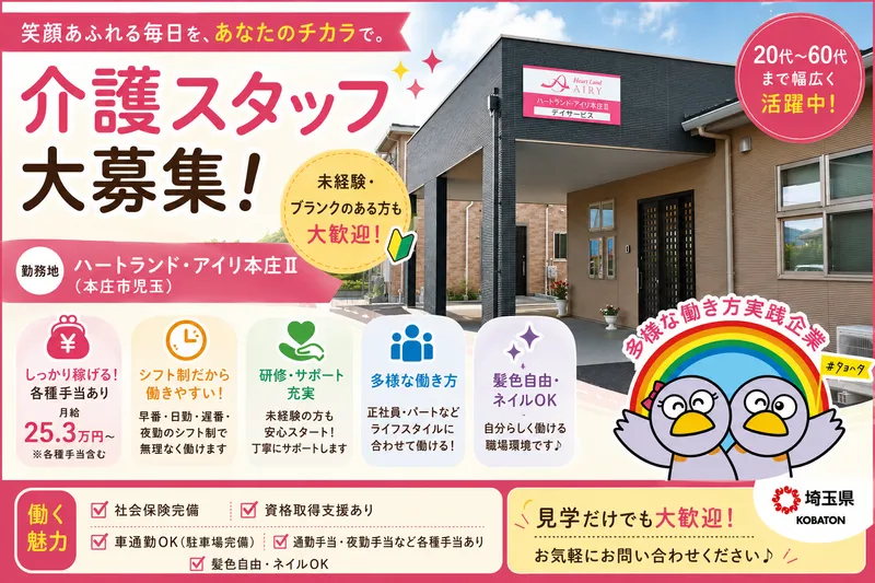 ハートランド・アイリ本庄Ⅱ(株式会社ワイグッドケア)のアルバイト・バイト求人情報-08