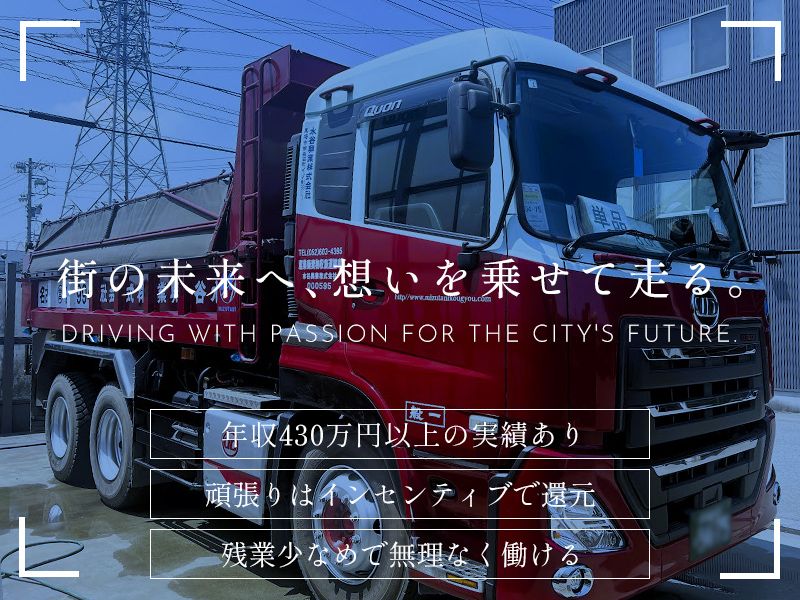 水谷興業株式会社の求人・転職情報