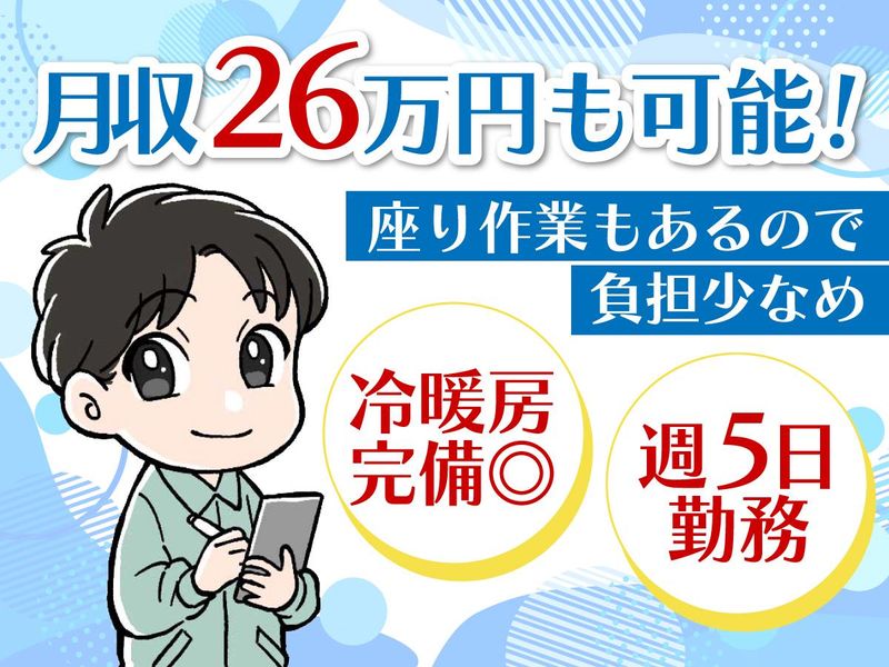 SEMITEC株式会社(勤務地:千葉市花見川区)