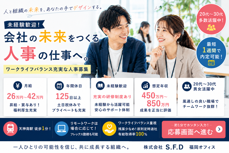 株式会社Ｓ．Ｆ．Ｄ-0005の求人・転職情報