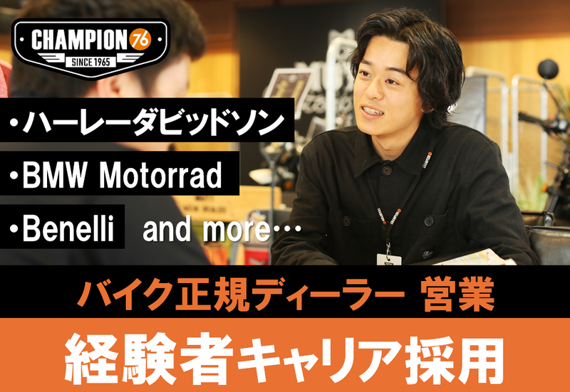 株式会社チャンピオン76の求人・転職情報