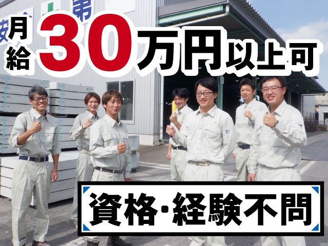 三和コンクリート工業株式会社の求人・転職情報