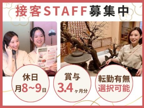 株式会社梅の花サービスの求人・転職情報