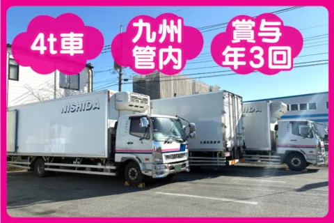 西田商運株式会社のアルバイト・バイト求人情報-01