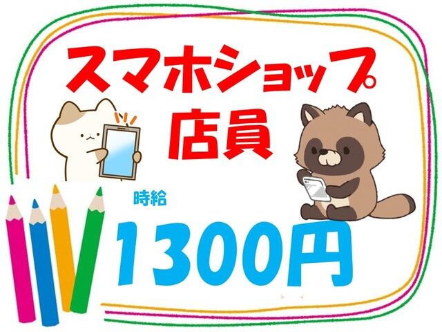 株式会社ホットスタッフ倉敷のアルバイト・バイト求人情報-01