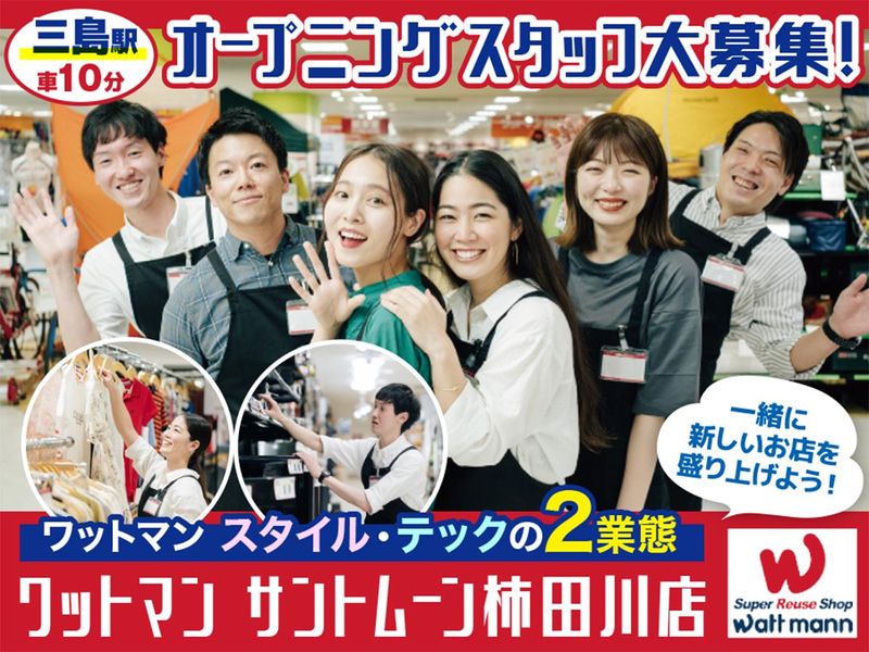 ワットマンテック サントムーン柿田川店のアルバイト・バイト求人情報-03