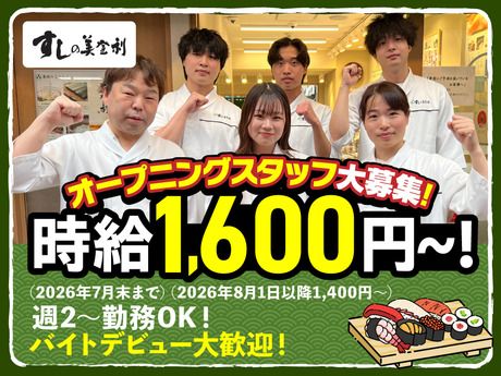すしの美登利　武蔵小山パルム店のアルバイト・バイト求人情報-08