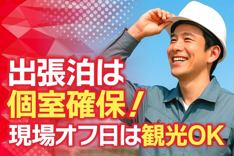 日本高圧洗浄株式会社のアルバイト・バイト求人情報-04