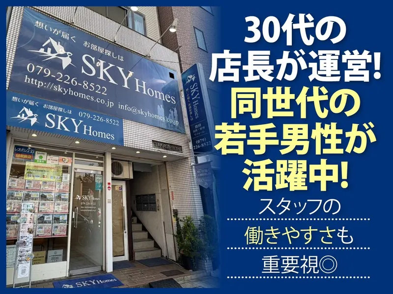 株式会社Sky Homesのアルバイト・バイト求人情報-04