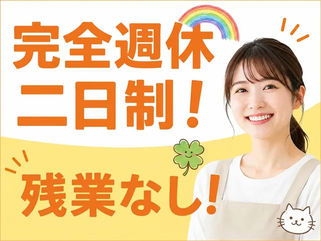 リッケティル 合同会社　放課後等デイサービス リッケの求人・転職情報