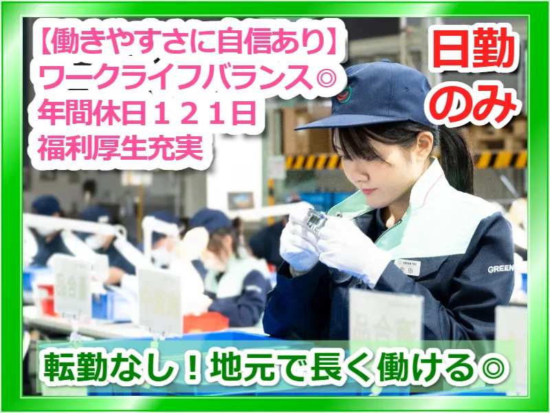 株式会社グリーンテック　倉敷営業所のアルバイト・バイト求人情報
