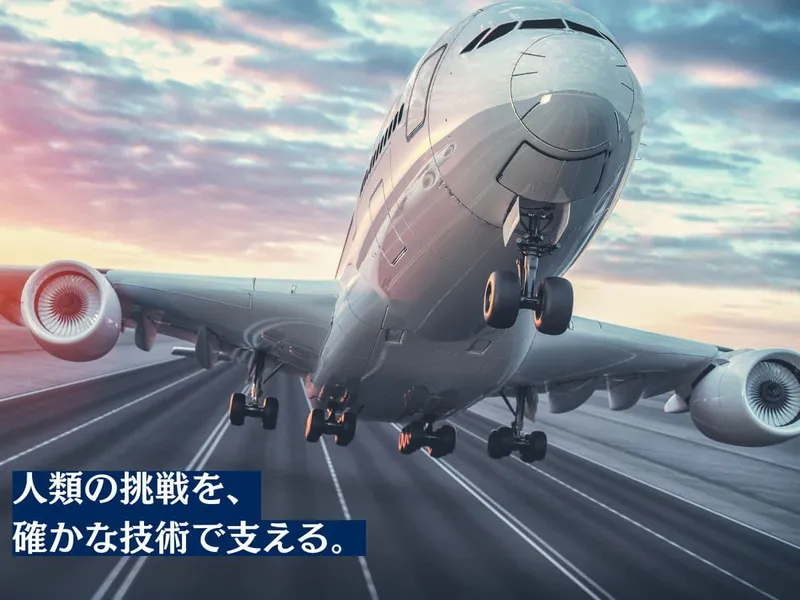【金属・材料系】宇宙を支える仕事を知るオープン・カンパニー