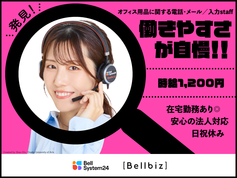 株式会社ベルシステム24の求人・転職情報