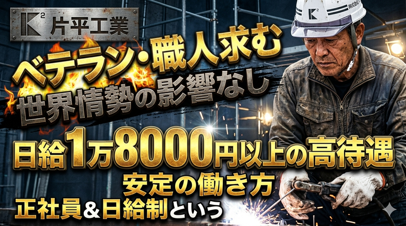 株式会社片平工業の求人・転職情報