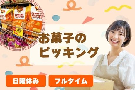 北海サポート株式会社のアルバイト・バイト求人情報-32
