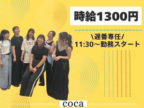 coca　ピエリ守山店の派遣求人情報