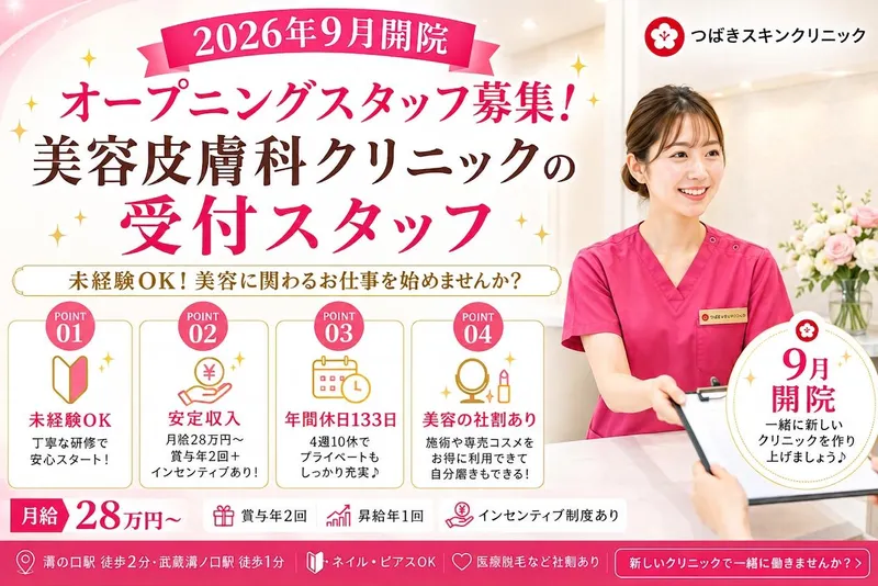 医療法人社団東輝会の求人・転職情報