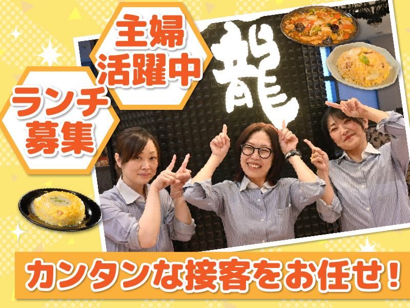 暖龍 厚別店(株式会社サプライズ)のアルバイト・バイト求人情報-01