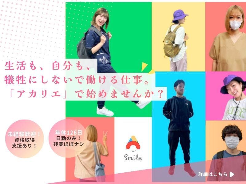 株式会社アカリエ-0017の求人・転職情報
