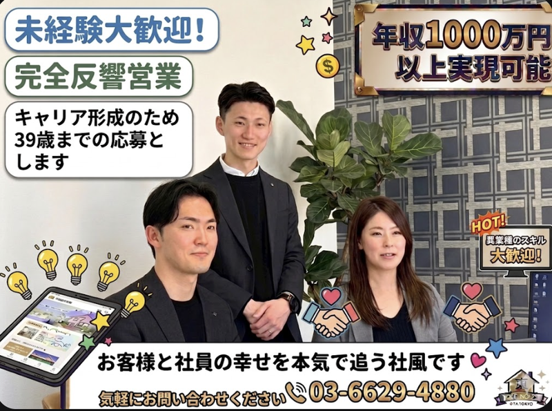 株式会社東宝ハウス大田東京の求人・転職情報