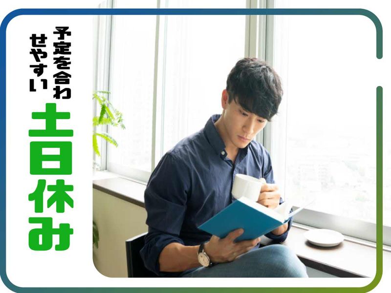 株式会社ウイルテックのアルバイト・バイト求人情報-02