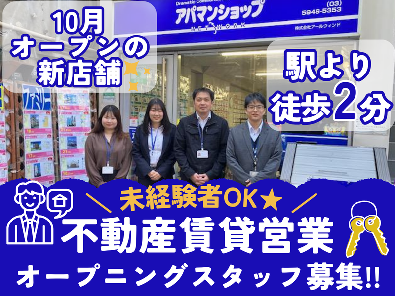 株式会社アールウィンドの求人・転職情報