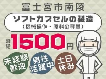 アルムメディカルサポート株式会社　富士支店の派遣求人情報