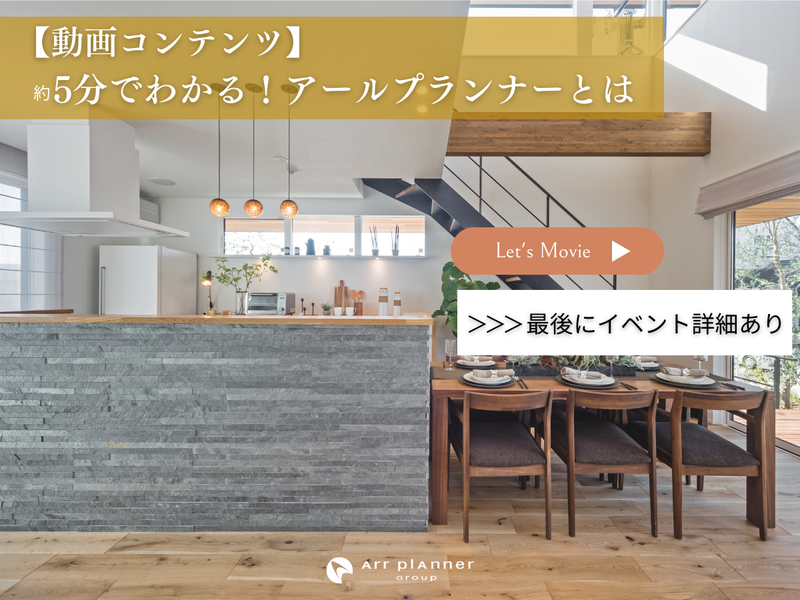 株式会社アールプランナー