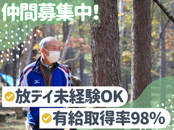 株式会社integrity　放課後等デイサービスいっぽ。の求人・転職情報