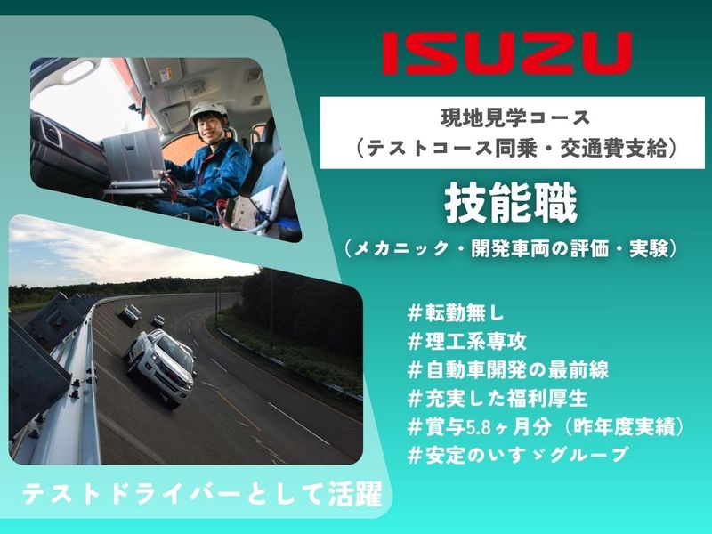 株式会社いすゞ北海道試験場