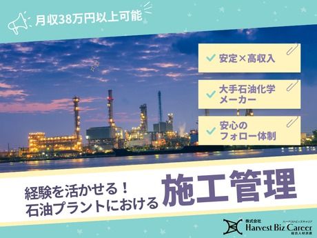株式会社Harvest Biz Careerの求人・転職情報