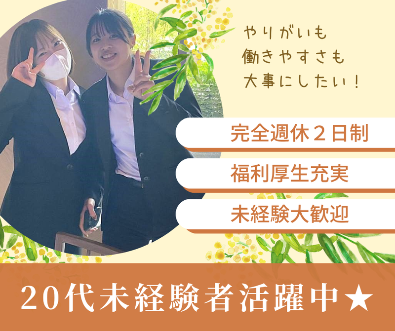 株式会社平和地建の求人・転職情報