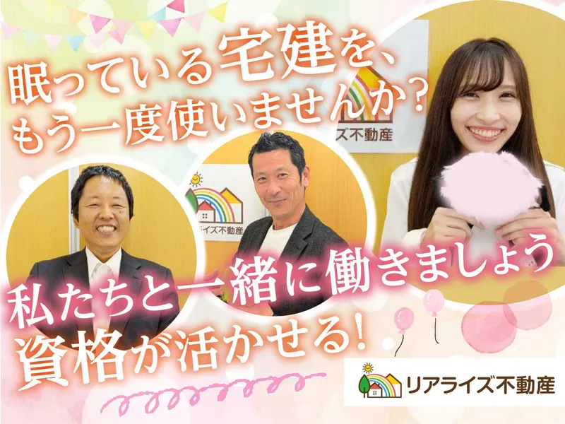 株式会社リアライズ不動産のアルバイト・バイト求人情報-03