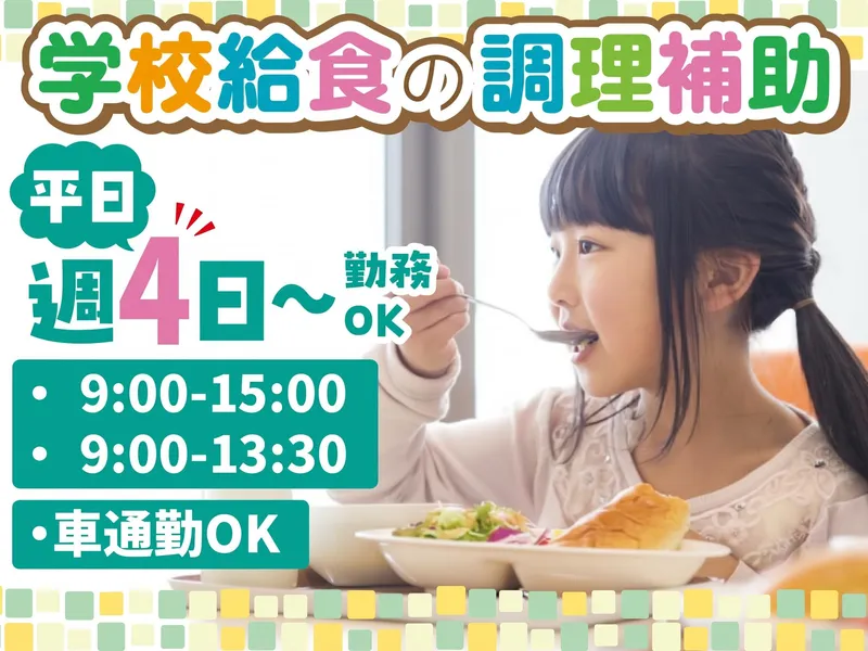 栃木県小山市立小山中学校のアルバイト・バイト求人情報-09